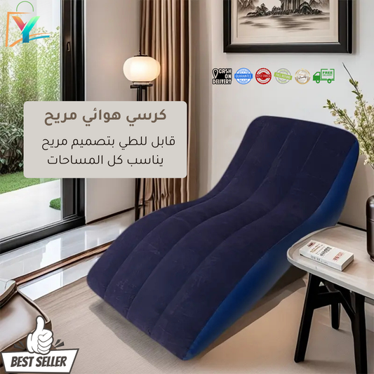 كرسي بذراعين قابل للنفخ Flocked Lounge™ - الراحة والاسترخاء في كل مكان 🛋️