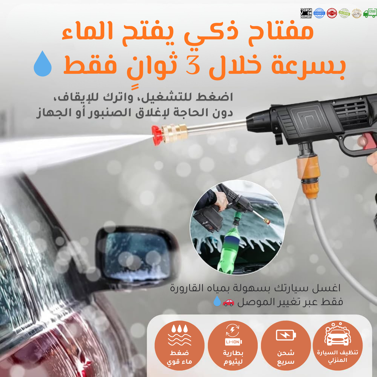 مسدس غسيل لاسلكي 48 فولت - غسالة ضغط عالي 🚗💦